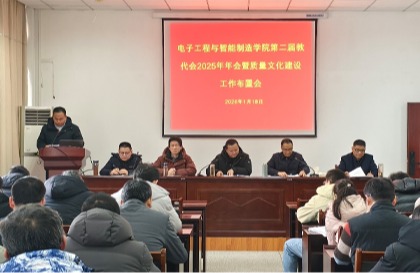 我院召开第二届教代会2025年年会暨质量文化建设工作布置会